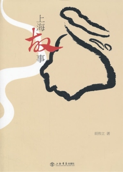 上海故事封面图