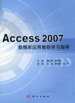 Access 2007数据库应用教程学习指导封面图