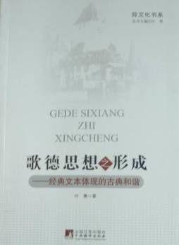 歌德思想之形成封面图