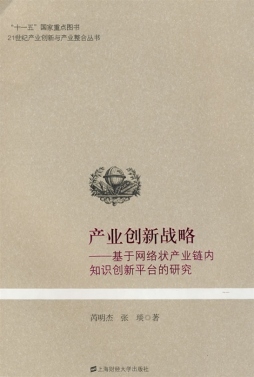 产业创新战略封面图