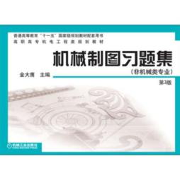 机械制图习题集封面图