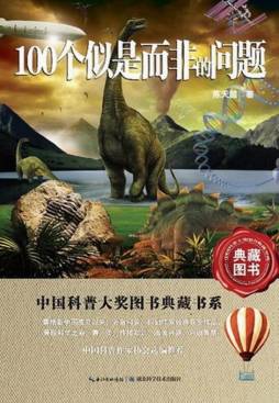100个似是而非的问题封面图