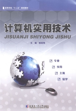 计算机实用技术封面图