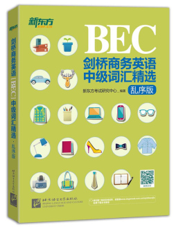 剑桥商务英语（BEC）中级词汇精选封面图