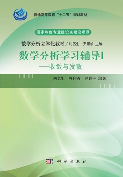 数学分析学习辅导封面图