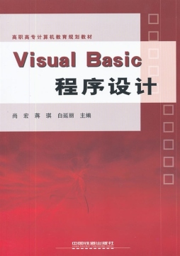 Visual Basic程序设计封面图