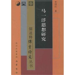 马一浮思想研究封面图