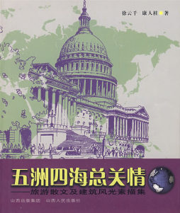 五洲四海总关情封面图