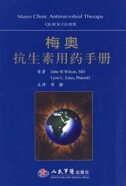 梅奥抗生素用药手册封面图