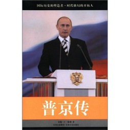 普京传封面图
