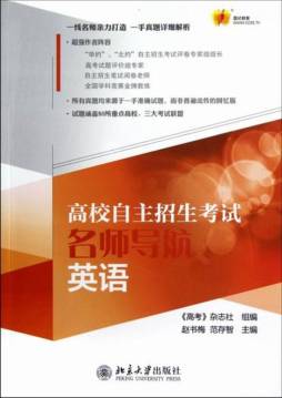 高校自主招生考试名师导航封面图