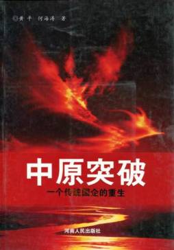 中原突破封面图