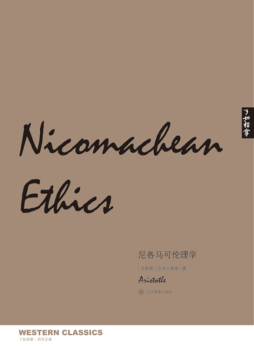 尼各马可伦理学封面图