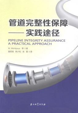 管道完整性保障封面图
