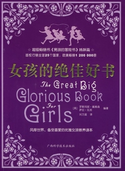 女孩的绝佳好书封面图