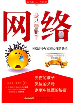 网络是只替罪羊封面图