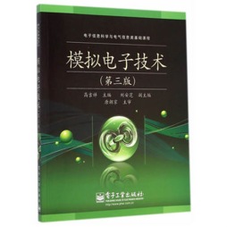 模拟电子技术封面图