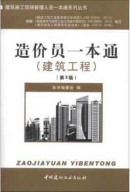 造价员一本通封面图