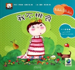 我不挑食封面图