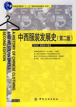 中西服装发展史封面图
