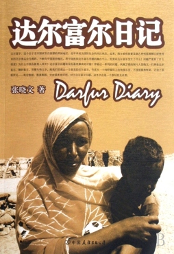 达尔富尔日记封面图