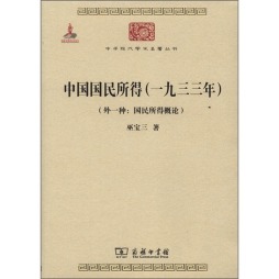 中国国民所得，1933封面图