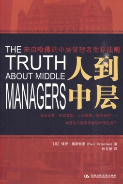 人到中层封面图