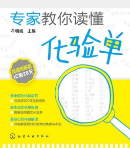 专家教你读懂化验单封面图