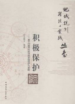 积极保护封面图