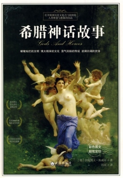 希腊神话故事封面图