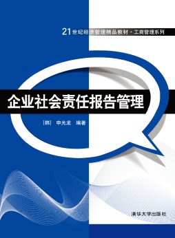 企业社会责任报告管理封面图