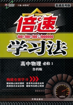 倍速学习法封面图