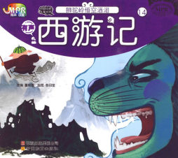 狮驼岭悟空洒泪封面图