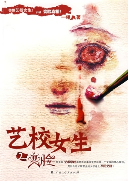 艺校女生封面图