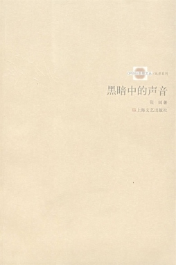 黑暗中的声音封面图
