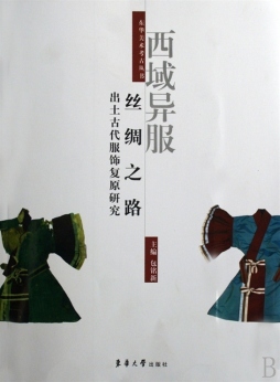 西域异服封面图