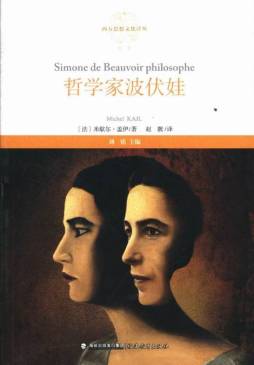 哲学家波伏娃封面图