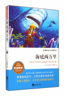 海底两万里封面图