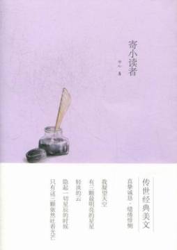 寄小读者封面图