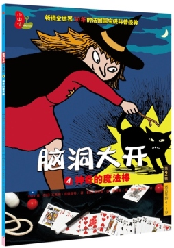 神奇的魔法棒封面图