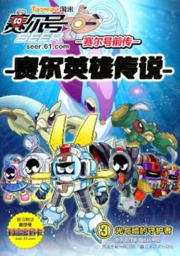 光与暗的守护者封面图