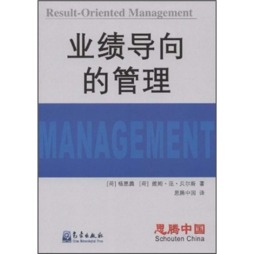 业绩导向的管理封面图
