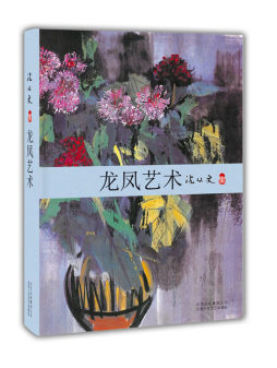 龙凤艺术封面图