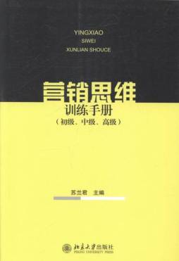 营销思维训练手册封面图