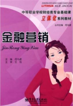 金融营销封面图