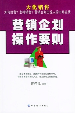 营销企划操作要则封面图