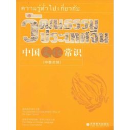 中国文化常识封面图