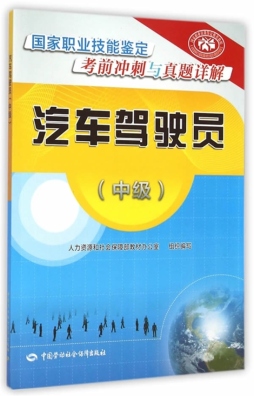 汽车驾驶员封面图