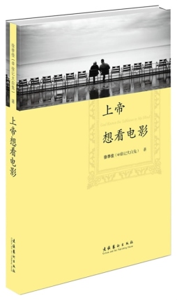 上帝想看电影封面图