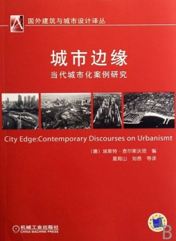 城市边缘封面图